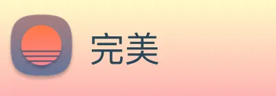 完美 Logo